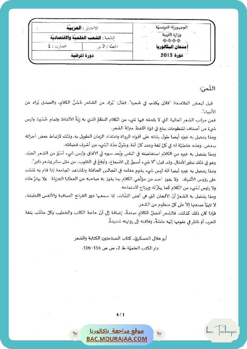 Sujet controle arabe Bac 2015 – Section technique